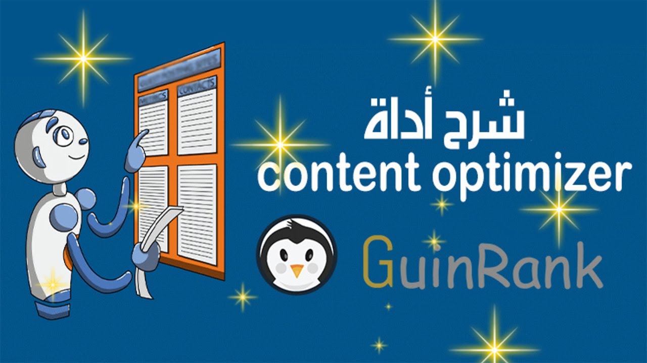 بالتفصيل content optimizer شرح أداة - YouTube