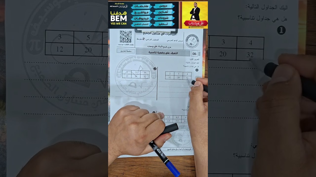 التعرف على جدول تناسبية السنة الثانية و الاولى متوسط رياضيات