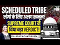 Hindu Succession Act Does Not Apply to Scheduled Tribes | Supreme Court Judgment Explained