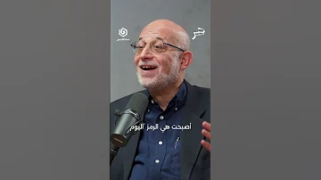 حصاد الطوفان والأجندة الأمريكية بالمنطقة حلقة جديدة من جسر بودكاست مع د سامي العريان اليوم مساء 