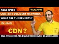 What is CDN Content Delivery Network|How CDN Works|Why CDN Is Important In Website Speed | Video #41