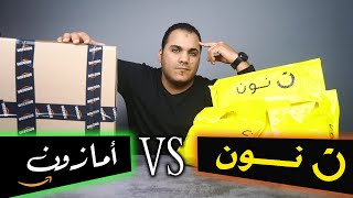 Amazon VS Noon  تشترى من أمازون ولا نون السعودية