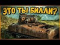 КОГДА ТЕБЯ НЕ УЗНАЮТ ПОДПИСЧИКИ | World of Tanks