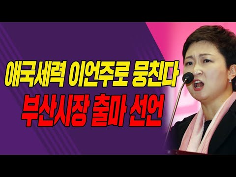 (현장중계) 애국세력 이언주로 뭉친다! / 2020.12.17