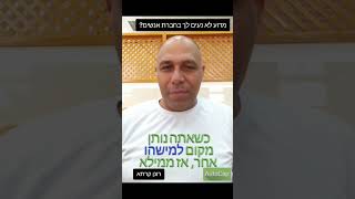 מדוע צפוף לך בחברת אנשים?#foryou #חיזוק #רונןקרתא