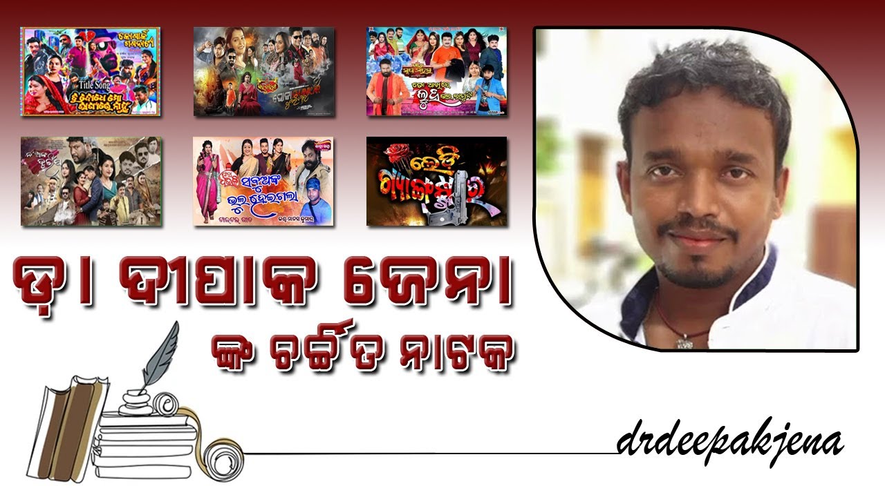 Dr Deepak Jena #prameyanews7 #jatrauniverse #jatra #singhabahini #piyushtripathy