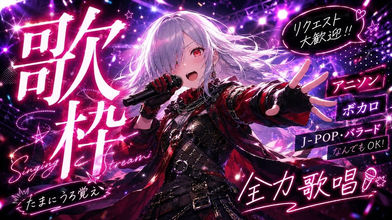 【 #歌枠 / #vtuber 】ひたすら歌っていたい気分【新人Vtuber】