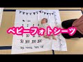 【定点観測】生後1ヶ月フォトアートシーツ