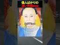 【美輪明宏】偉人ばかりの凄い界隈www　　#お笑い　#芸人　#エンタメ　#shorts