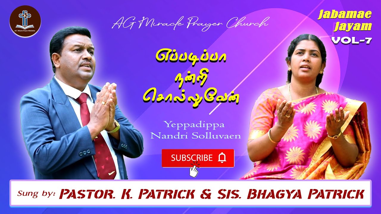 Yeppadippa Nandri Solluvaen | Pastor. K. Patrick & Sis. Bhagya Patrick | Christian Song | 2018