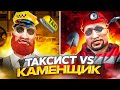 ТАКСИСТ vs КАМЕНЩИК в GTA 5 RP / КАКАЯ РАБОТА ЛУЧШЕ на MAJESTIC RP / ЛУЧШИЙ СТАРТ #5