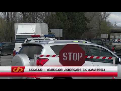 კახაბერ საბანაძე - ქვეყანაში კრიმინალი არ გაზრდილა