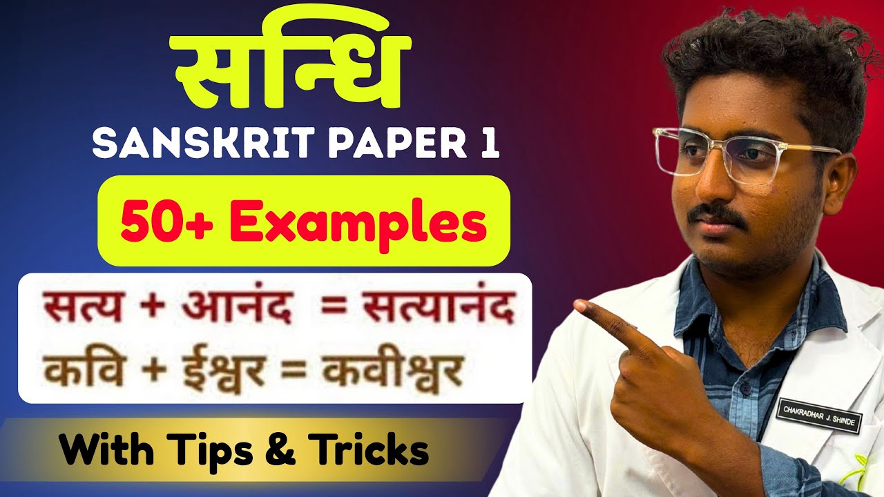 Sandhi - 50+ Solved Examples | Sanskrit - BAMS First Year 