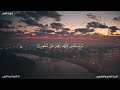سورة القمر بصوت الشيخ باسل مؤنس رحمه الله