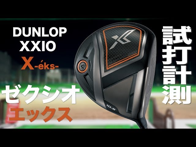 XXIO ゼクシオ  X エックス ドライバー9.5