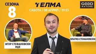 картинка: Eден на Еден - Игор Стефановски Иџе и Влатко Стефановски