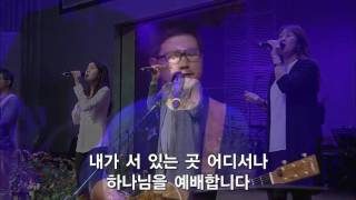 Download 20161127 나는 예배자 입니다, 주를 위한 이곳에 인도; 윤주형 목사님 Video MP3 20161127 나는 예배자 입니다, 주를 위한 이곳에 인도; 윤주형 목사님