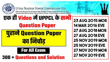 UPPCL JE ELECTRICAL PREVIOUS YEAR QUESTION PAPER ||Question Paper का निचोड़ || ALL PAPER IN ONE VIDEO