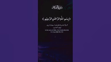 سورة الفجر كاملة بصوت خاشع يريح القلب | Quran Surah Al-Fajr #سورة_الفجر #القرآن #قرآن_كريم #Quran