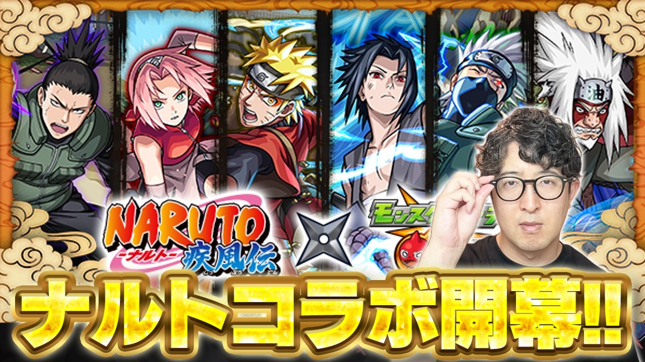 モンスト】デイダラをマルチで周回！NARUTOコラボを着実に進めたい男