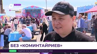 Панорама. Новости Приморского края 27.05.2024