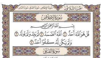 سورة الإخلاص مكتوبة كاملة ياسر الدوسري بدون اعلانات