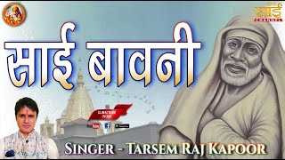 Download Lagu SAI BAVNI - TARSEM RAJ KAPOOR | SHIRDI SAI CHANNEL MP3 Download Lagu SAI BAVNI - TARSEM RAJ KAPOOR | SHIRDI SAI CHANNEL MP3