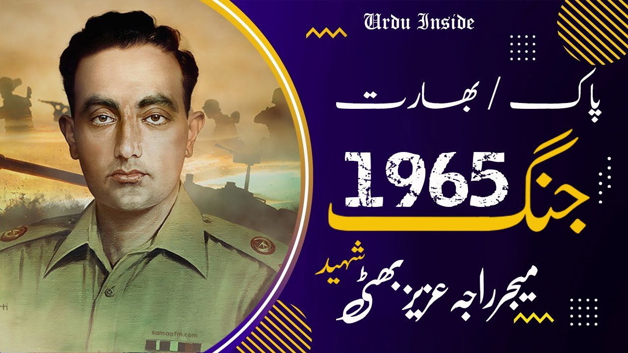 Drama Serial Nishan e Haider  Major Raja Aziz Bhatti Shaheed  Pakistan Army 1965  Urdu Inside