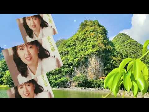 林翠萍经典老歌《我会永远想着你》音色甜美 悦耳动听 谢谢欣赏