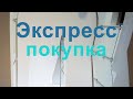 История покупки #28