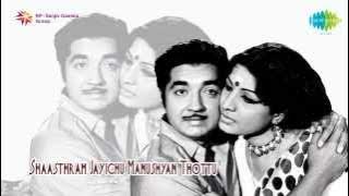 Sasthram Jayichu Manushyan Thottu  | Chandhanathil song