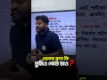 📢ঠিক এভাবেই PAID ব্যাচের ক্লাস হয়ে বিস্তারিত জানতে CALL 8777279548 #shortsreels #icdsbatch