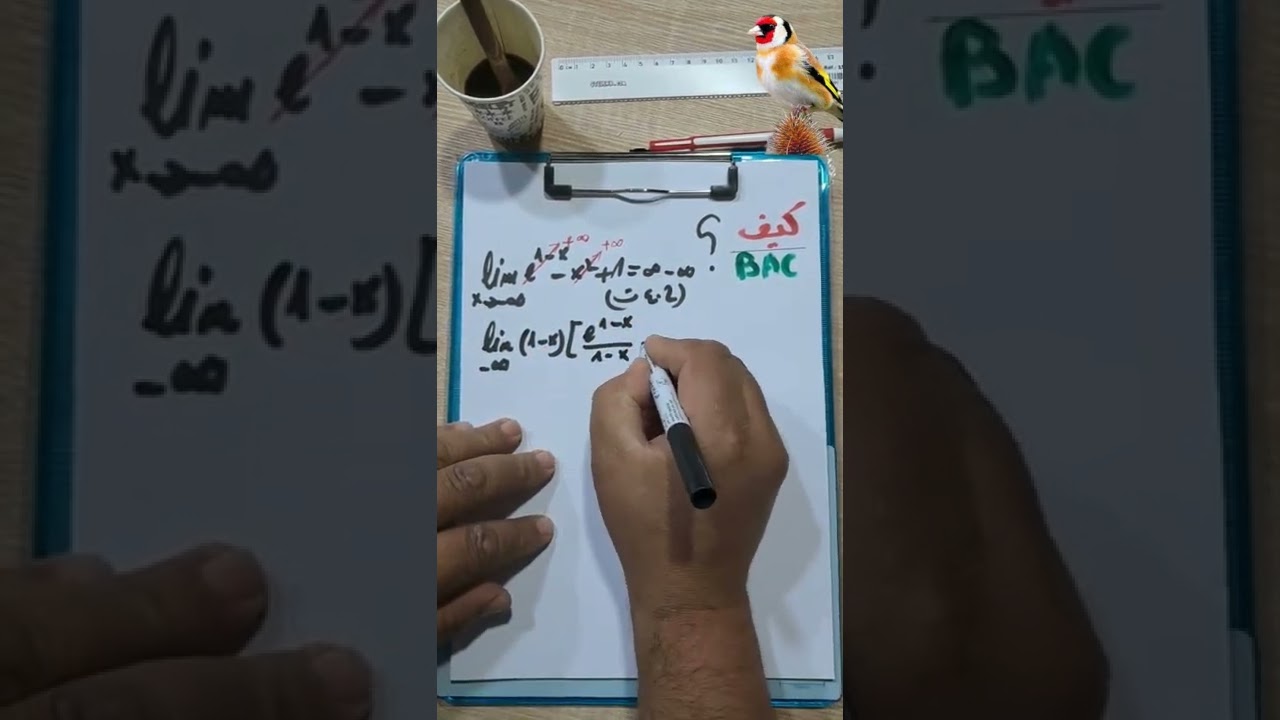 تعلم ازالة عدم التعيين للدوال الاسية#BAC2023# الجزء 1  #shorts#