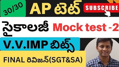 🔥AP TET Psychology Mock Test 2025 | APTET mock tet answers2025#aptet2025 #biologypanthuluai|final#30