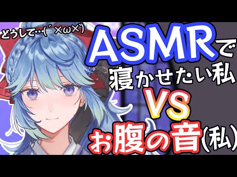 ASMRで寝かしつけたかったのに【切り抜き】#凪のお神楽