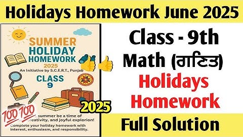 Class 9th math holiday homework | 9th class holiday homework math activity | class 9 math homework