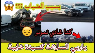 عاجل: ( فيديو)  حادثة خطيرة في المغرب تسبب في خسائر جسيمة ياربي السلامة