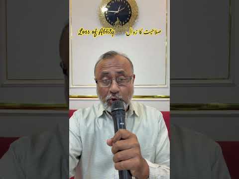 Loss of Ability صلاحیت کا زوال #saeed #urduquot