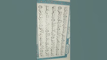 سوره الليل بسم الله الرحمن الرحيم #اكسبلور #المصحف #القران