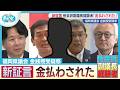 新証言 元副議長「カネ払わされた」 福岡県議会の現金授受疑惑【ぎゅっと】(2026年7月9日OA)