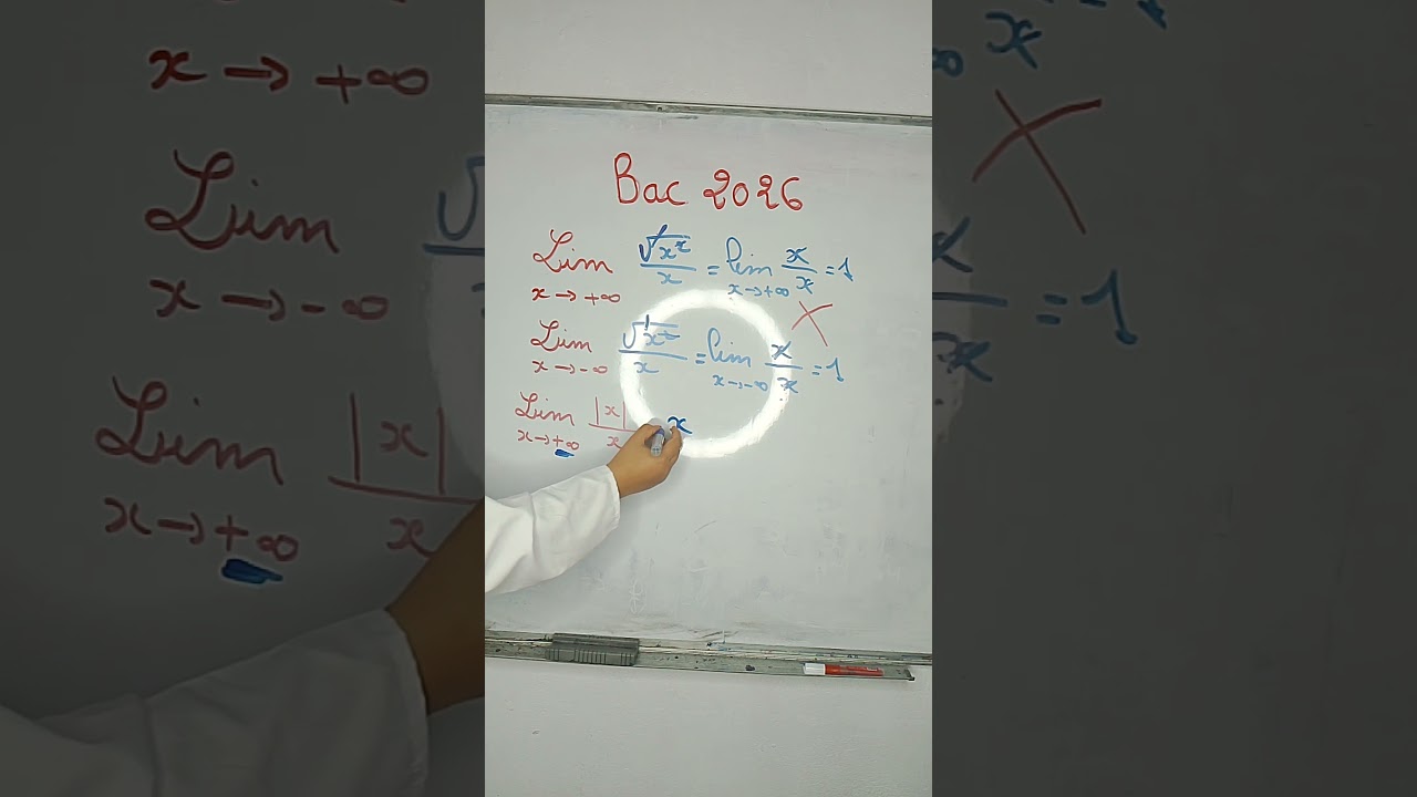 حساب النهايات/إزالة حالة عدم التعيين بكالوريا 2026