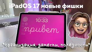 : iPadOS 17    :    