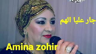 Amina zohir 2020-Djar alya el hem  أمينة زهير جار عليا الهم