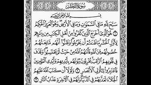 سورة الحشر كاملة مكتوبة بصوت الشيخ ياسر الدوسري