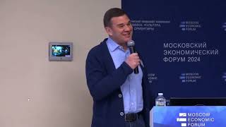 Сделайте нормальное образование.Андрей Даниленко.Московский экономический форум 2024