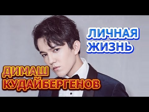 Димаш Кудайбергенов - биография, личная жизнь, жена, дети. Певец из Казахстана