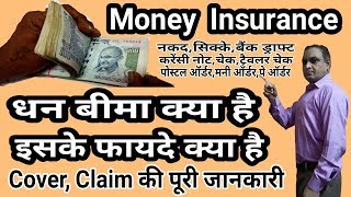 Money Insurance || धन बीमा क्या है || benefits of money insurance policy in hindi || Insurance