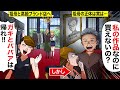 【スカッと学園】祖母と入学祝いを買いに高級ブランド店に…DQN店長「ババアは帰れw」…祖母「私の作品なのに買えないの？」…店長「え？」→祖母の正体がwwww