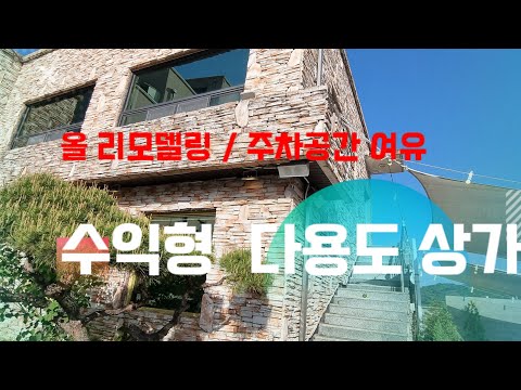 천안 병천에서 만나는 세가지 수익원을 갖춘 유망부동산,완벽리모델링,카페로도 강추