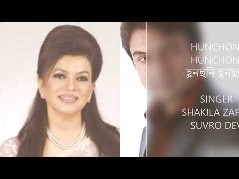 HUNCHONI HUNCHONI SINGER SHAKILA ZAFAR and SUVRO DEV MUSIC and LYRICS  SUVRO DEV